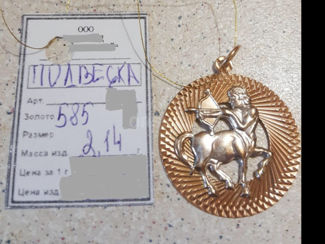 Продам шикарную премиум подвеску знак зодиака СТРЕЛЕЦ золото 585 пробы, вес 2,14 гр, с алмазной огра - Новотроицк