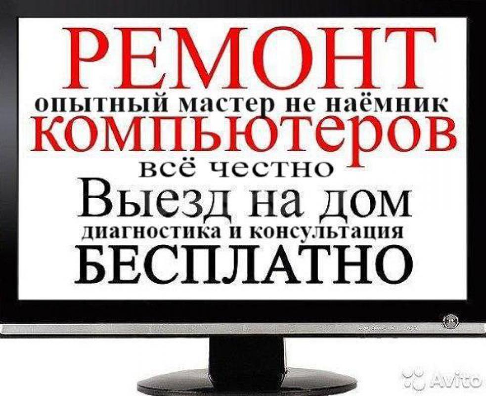 ОПЫТНЫЙ КОМПЬЮТЕРЩИК ! - Орск