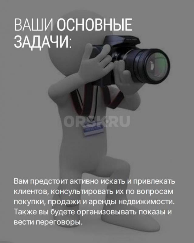 Вакансия Специалист по продаже недвижимости. - Орск
