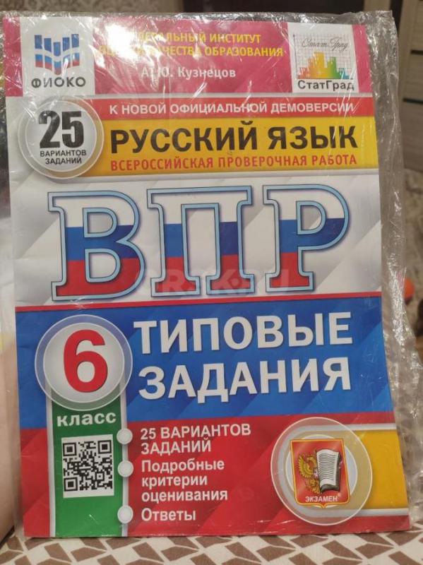 ВПР по русскому языку 6 класс, новый - Орск