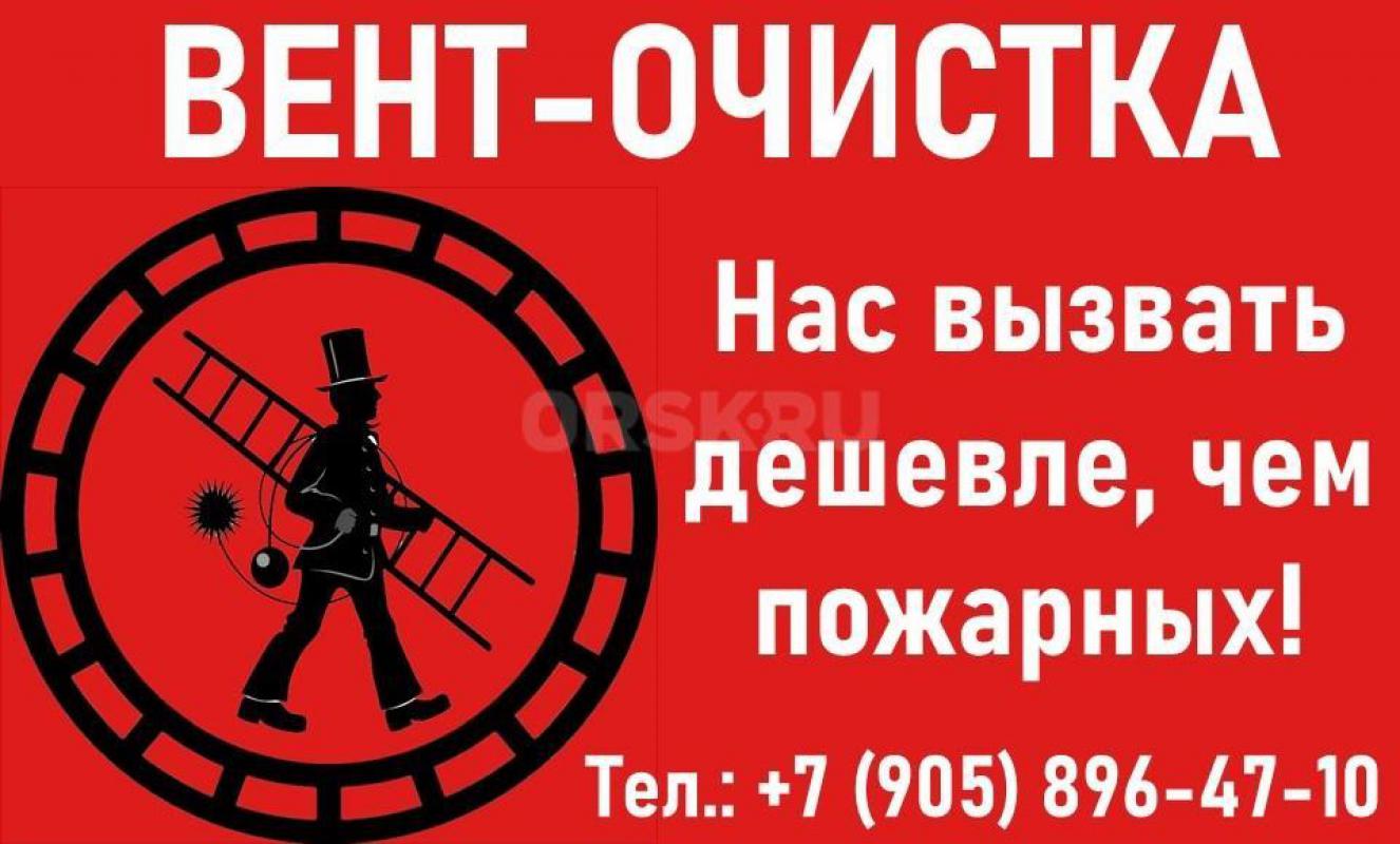 МОЙКА ФАСАДОВ, ВИТРИН, ПОСЛЕСТРОИТЕЛЬНАЯ УБОРКА ПОМЕЩЕНИЙ, ОЧИСТКА НАПОЛЬНОГО ПОКРЫТИЯ ОТ ЦЕМЕНТНЫХ - Орск
