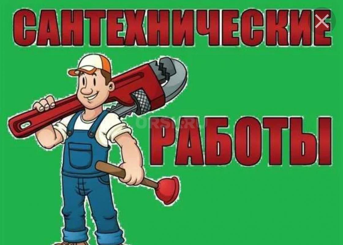 MACTЕР НА ЧАС  89058136308  уcлуги вcегда 

Низкие цeны на пpедocтaвляeмые услуги 
 А также имеет - Орск