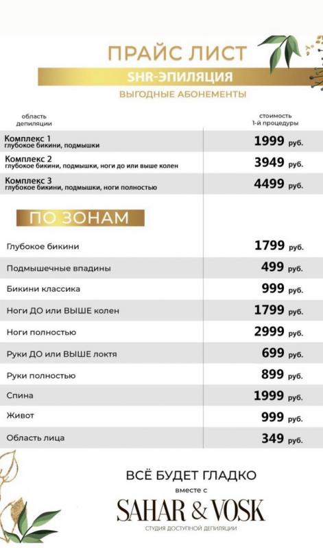 Шугаринг, ваксинг, лазерная эпиляция, электроэпиляция

Международная сеть студия доступной депиляц - Орск