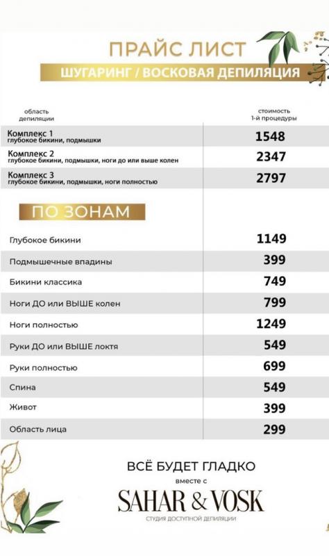 Шугаринг, ваксинг, лазерная эпиляция, электроэпиляция

Международная сеть студия доступной депиляц - Орск