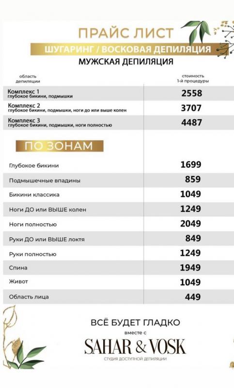 Шугаринг, ваксинг, лазерная эпиляция, электроэпиляция

Международная сеть студия доступной депиляц - Орск