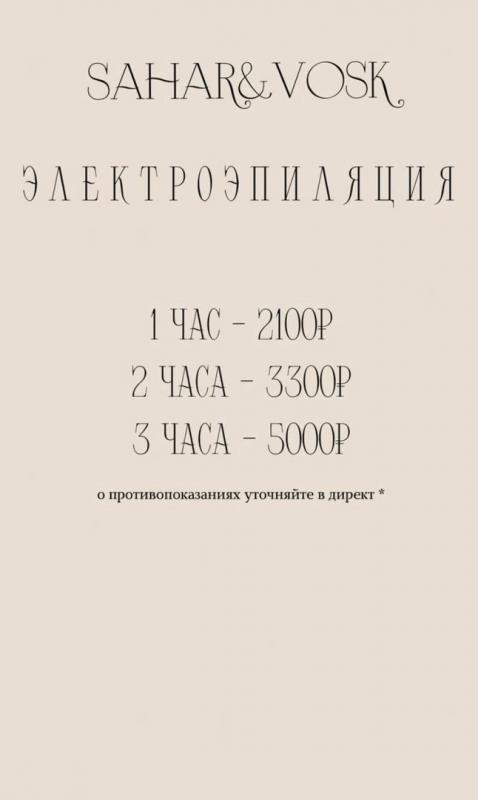 Шугаринг, ваксинг, лазерная эпиляция, электроэпиляция

Международная сеть студия доступной депиляц - Орск