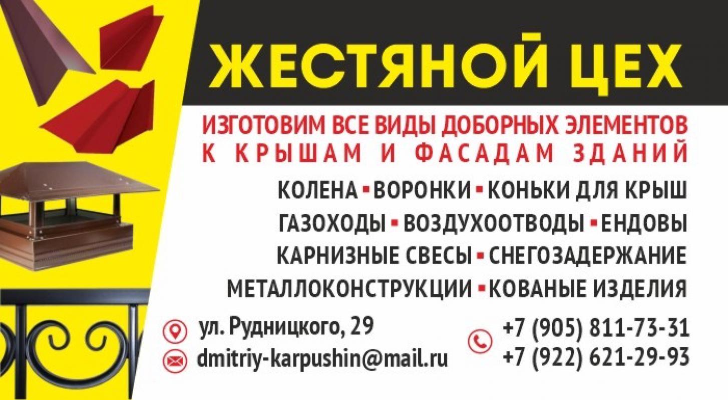 В цех по изготовлению изделий из жести требуется рабочий. - Новотроицк