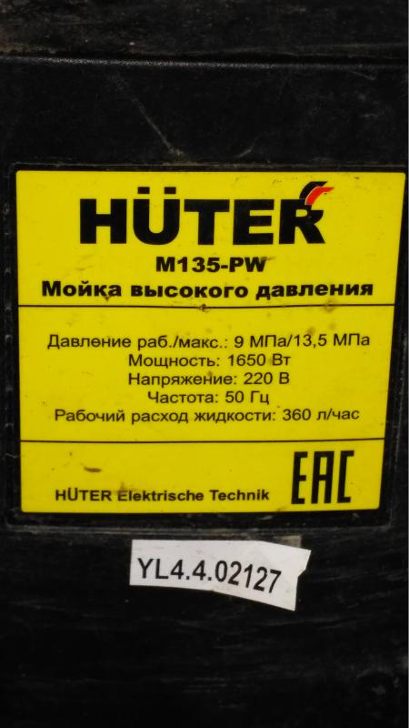Мойка HUTER M135-РW Мойка высокого давления - Гай