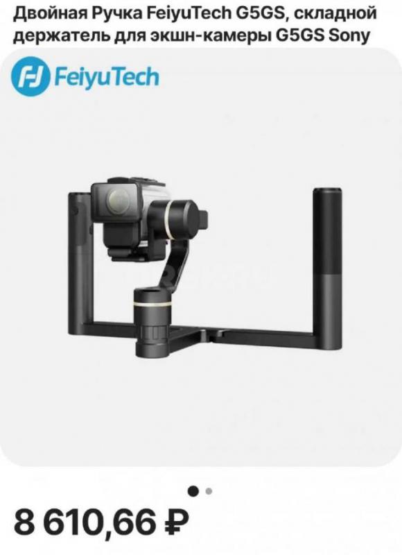 Двуручный держатель для стабилизатора Feiyu Tech G5GS для экшн камеры Sony. - Орск