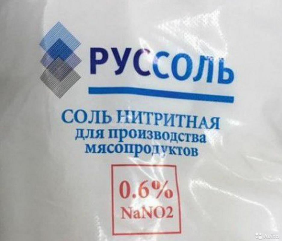 Соль нитритная Мозырьсоль (республика Беларусь) и  Руссоль.
0,6%NaNO2. - Орск