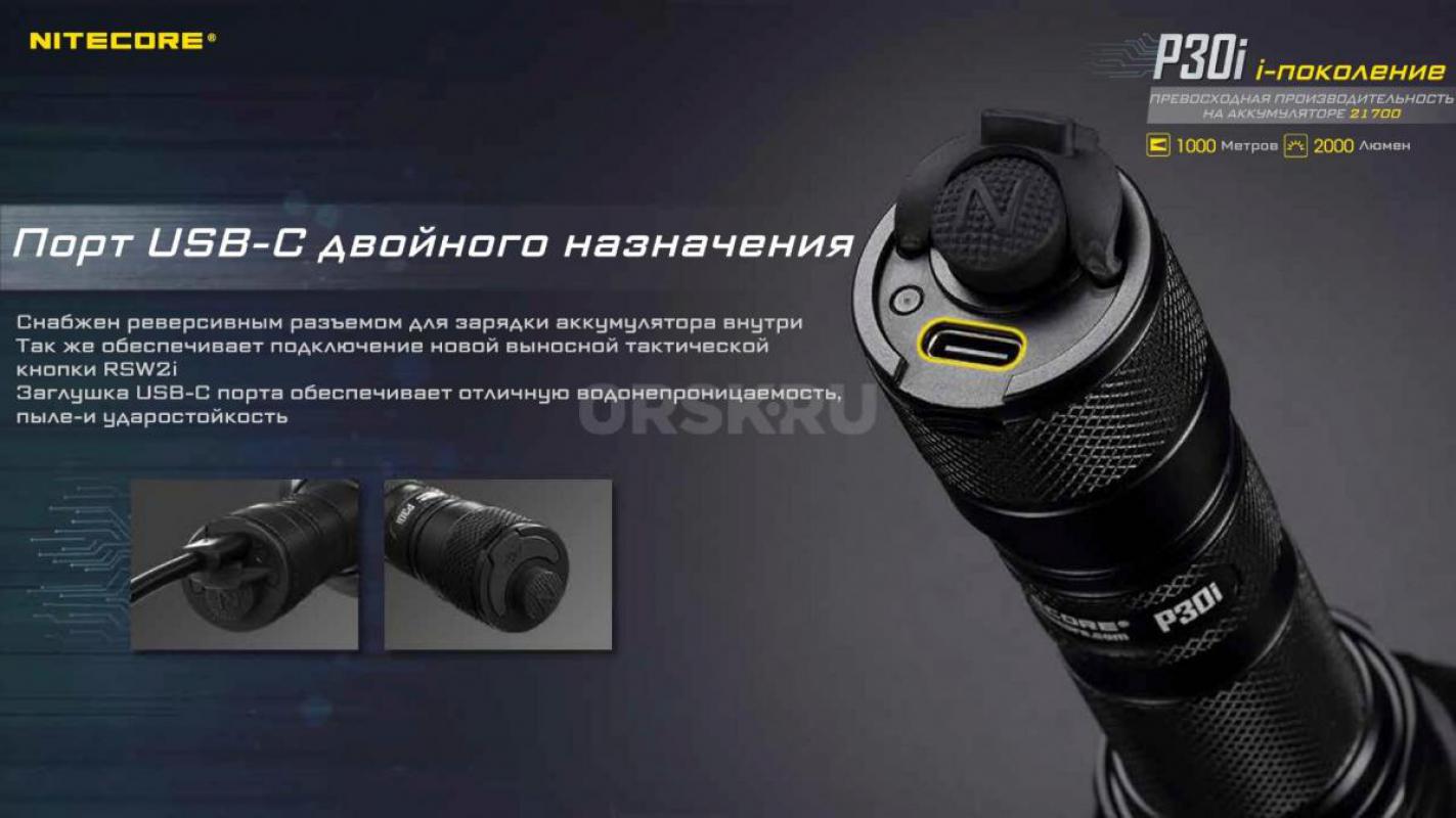 Новый фонарь-прожектор NITECORE P30 CREE. - Орск