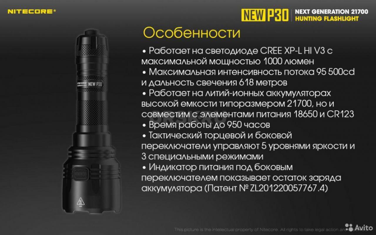 Фонарь Nitecore NEW P30 cree XP-L HI V3 19094. - Орск