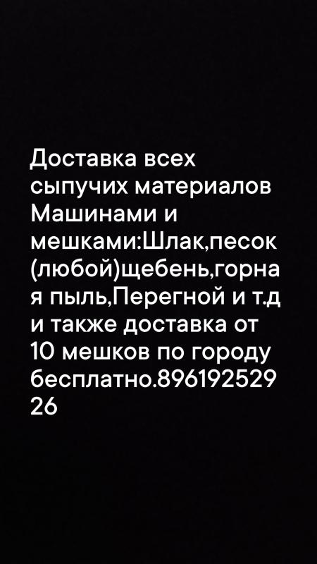Шлак,щебень,гор-пыль,песок(любой)и т. - Новотроицк