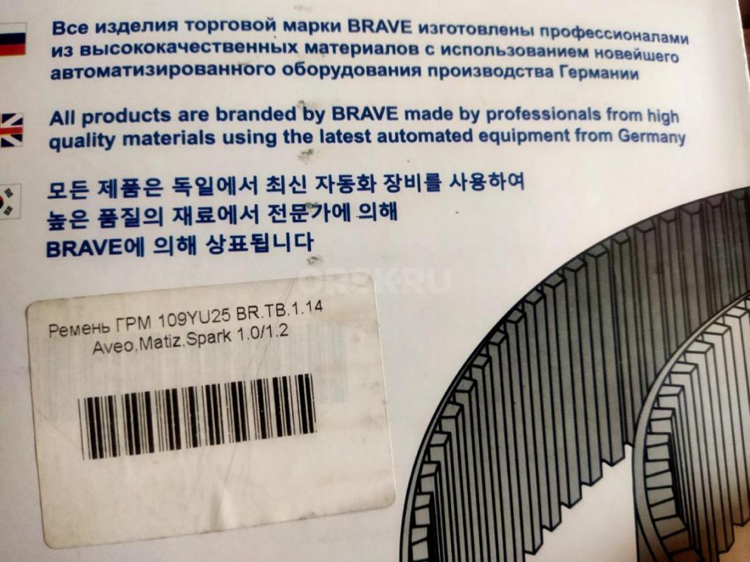 Комплект ГРМ фирмы"Bravo" Корея, для автомобилей: Мицубиси лансер, кольт, седиа, Шевроле а - Орск
