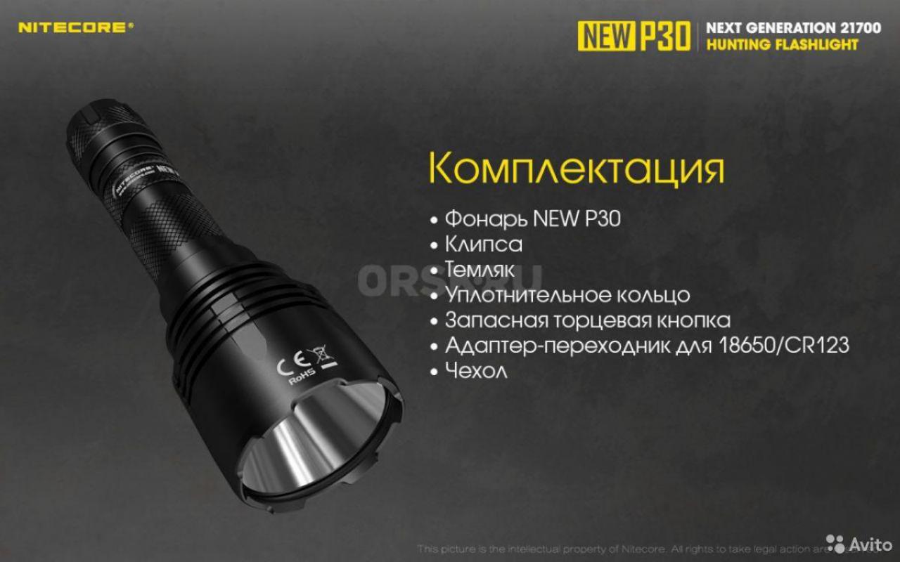 Фонарь Nitecore NEW P30 cree XP-L HI V3 19094. - Орск