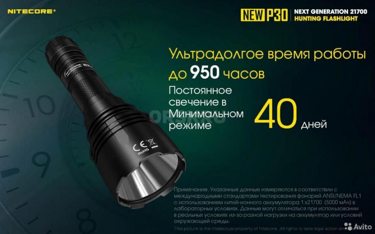 Фонарь Nitecore NEW P30 cree XP-L HI V3 19094. - Орск