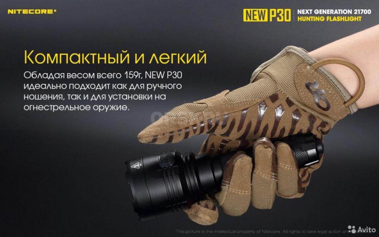 Фонарь Nitecore NEW P30 cree XP-L HI V3 19094. - Орск