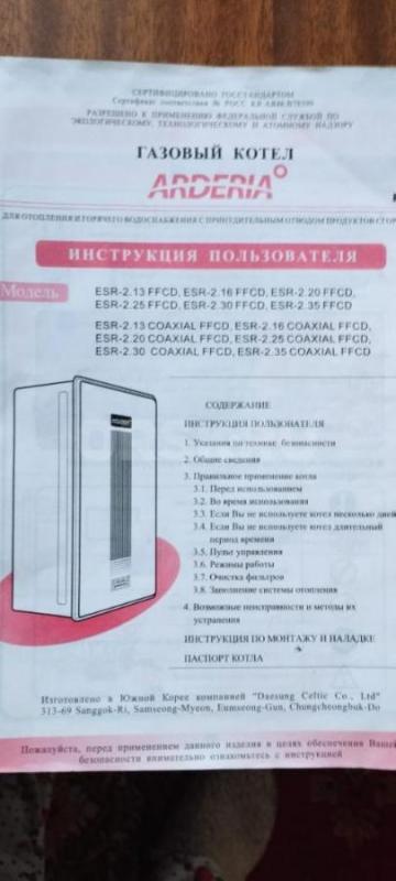 Продам двухконтурный газовый котёл &quot;Ардерия&quot;, б/у, в рабочем состоянии - Орск