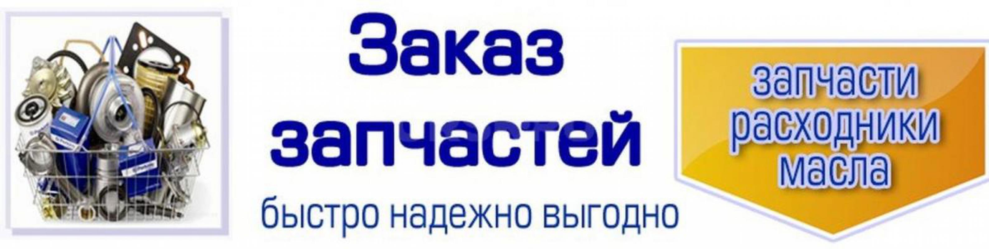 АвтоМагазин,АвтоЗапчасти с доставкой на дом. - Орск