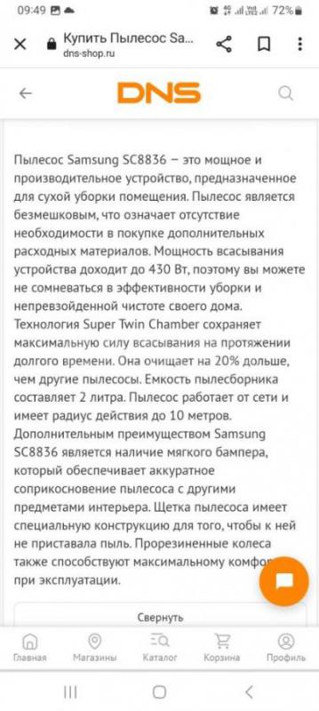 Пылесос Samsung SC8836. - Гай