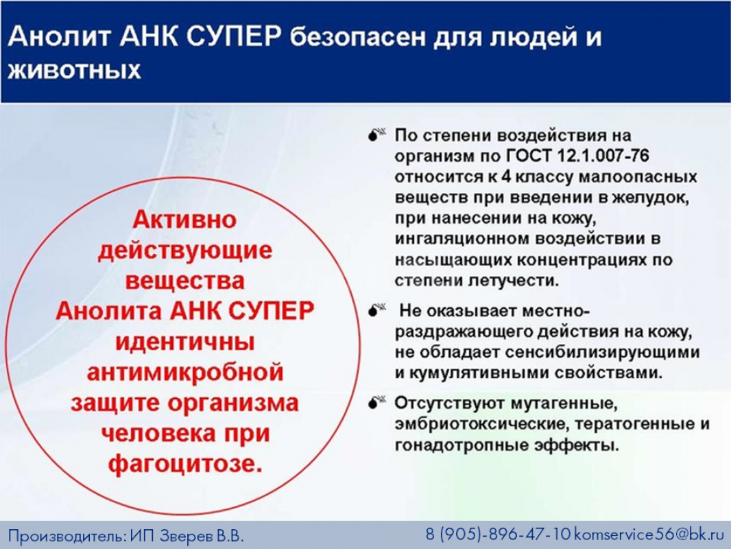 Требуются свободные менеджеры по продаже производимой нами гидроизоляции и дез. средств (Анолит АНК) - Орск