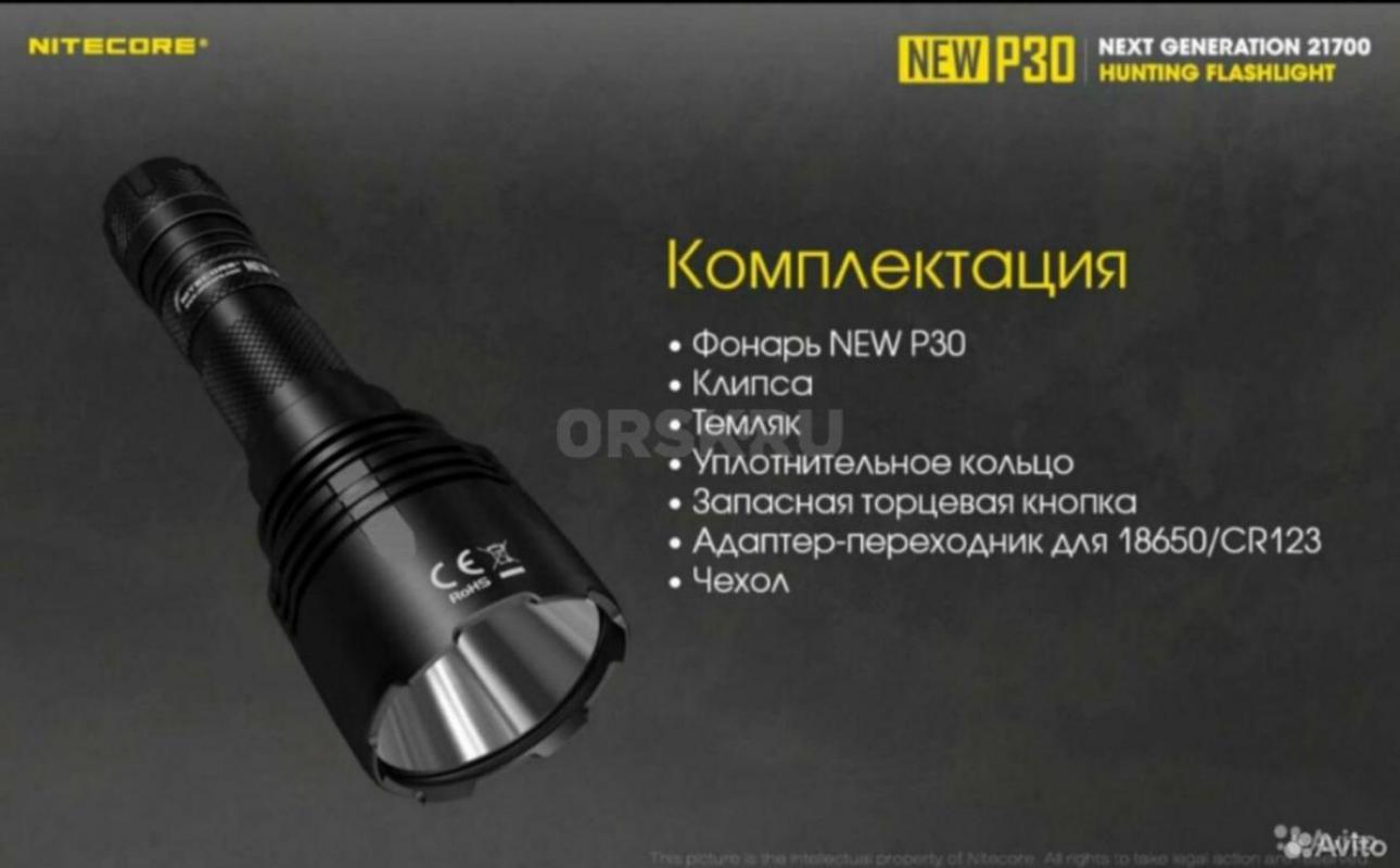 Разработан подствольный фонарь нового поколения Nitecore P30 NEW, пополнивший линейку серии P.цена б - Орск