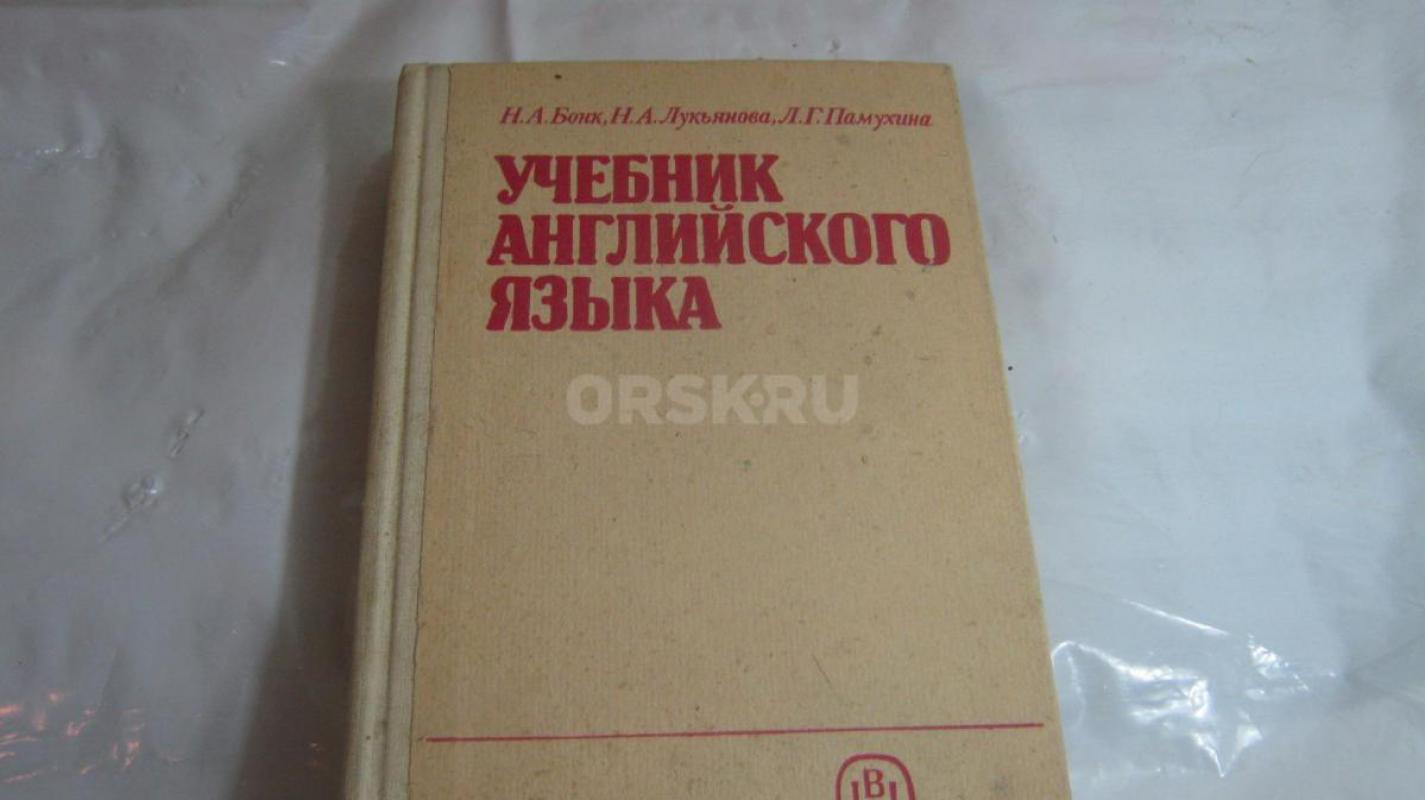 Продам книги: самоучители по английскому языку и учебники. - Орск