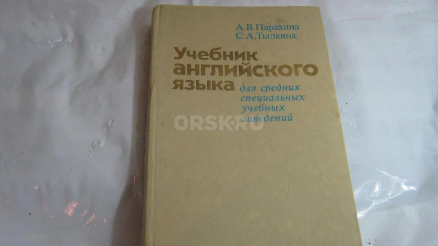 Продам книги: самоучители по английскому языку и учебники. - Орск