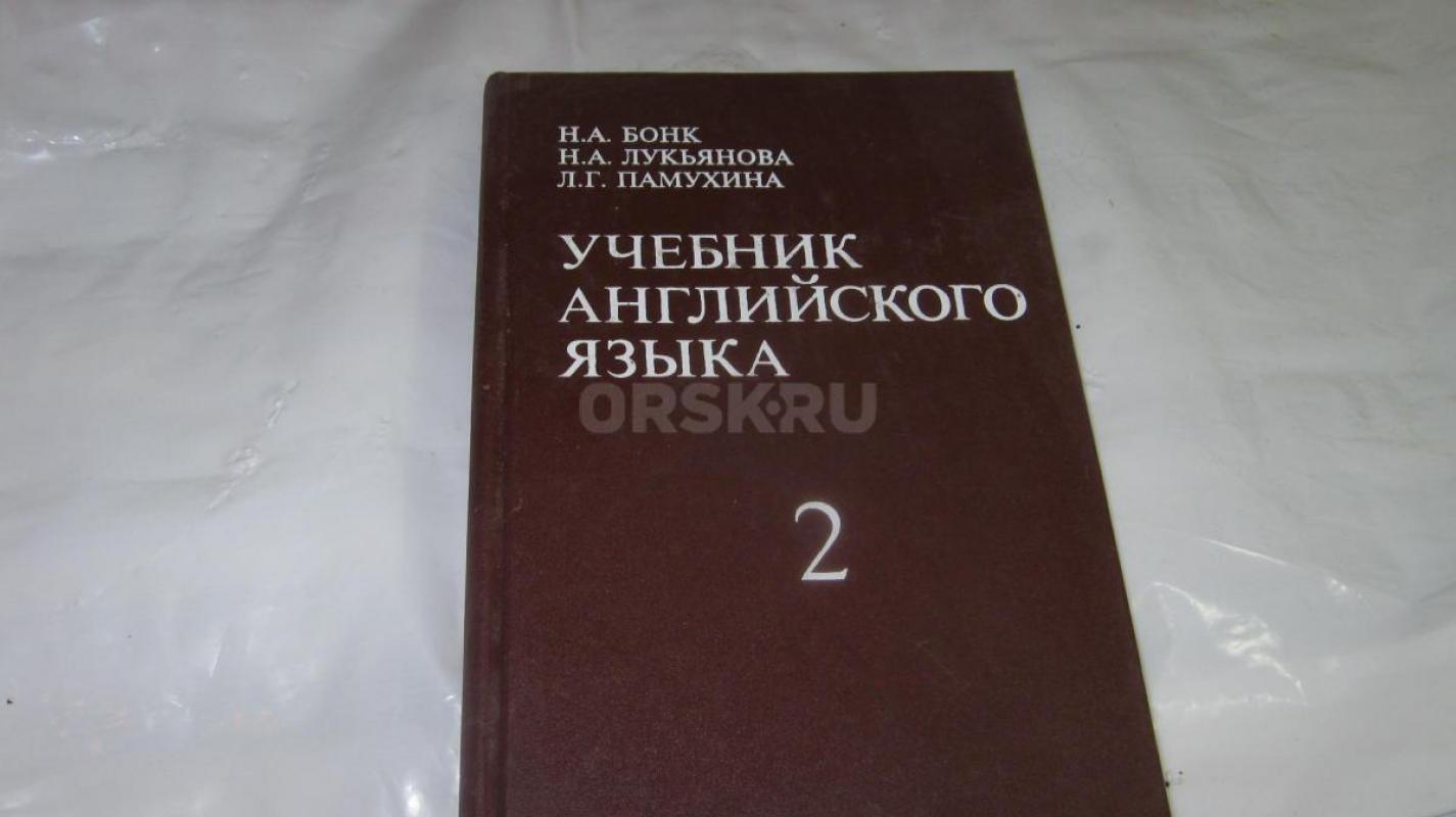 Продам книги: самоучители по английскому языку и учебники. - Орск