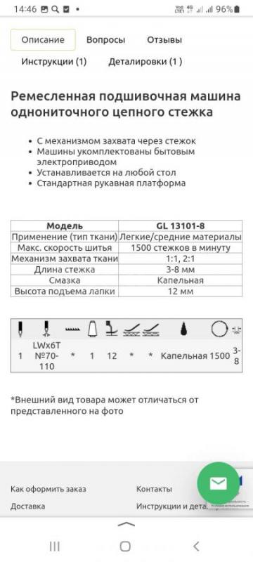 Подшивочная швейная машина. - Орск