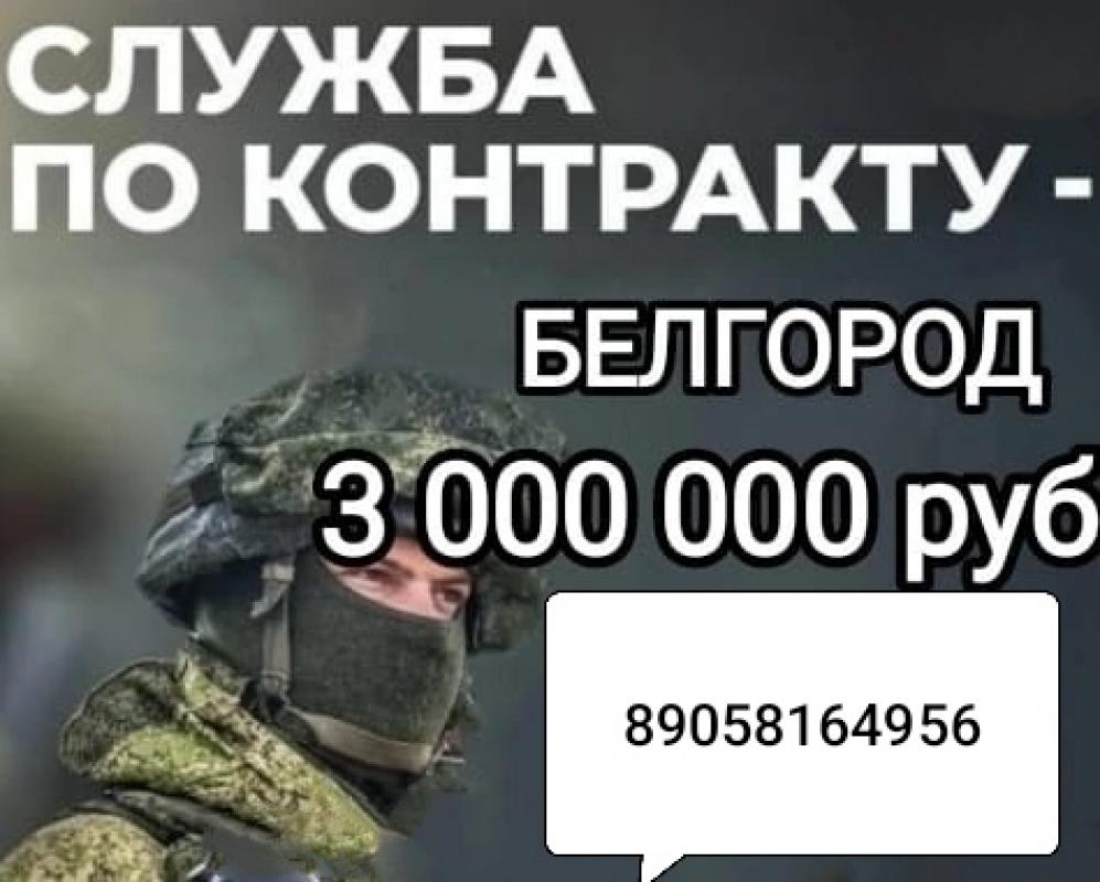 Служба по контракту ( 3 000 000 р ) 

Открыт набор по направлению *г. - Новотроицк