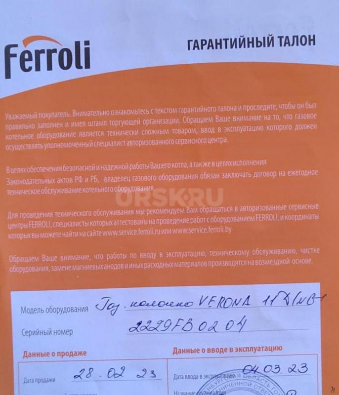 Продам газовую колонку Ferroli Ферроли на запчасти. - Орск