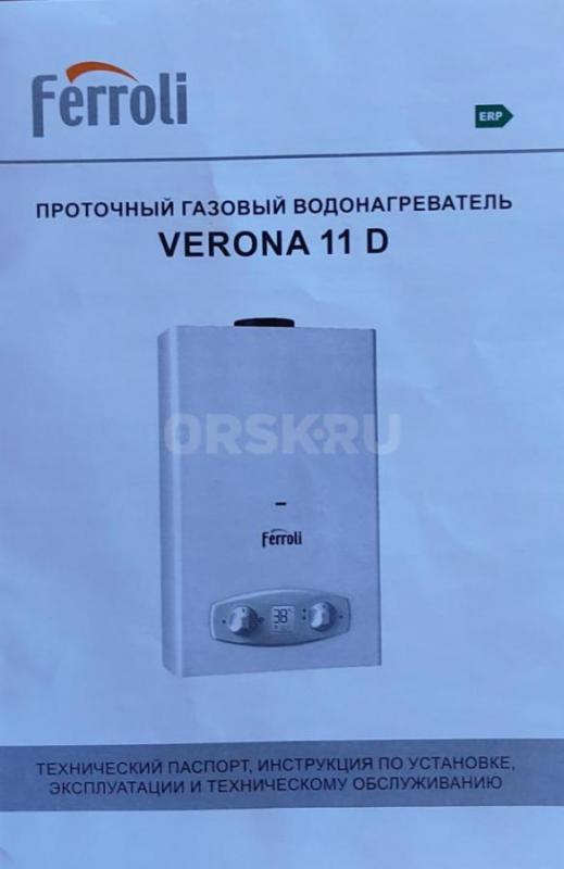 Продам газовую колонку Ferroli Ферроли на запчасти. - Орск