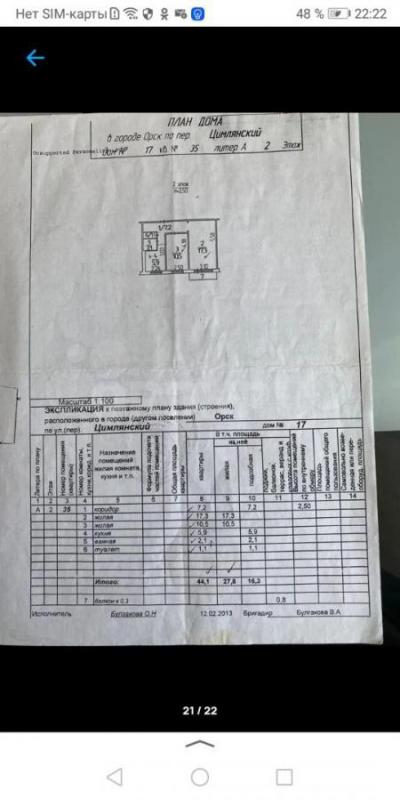 В районе с развитой инфраструктурой. - Орск