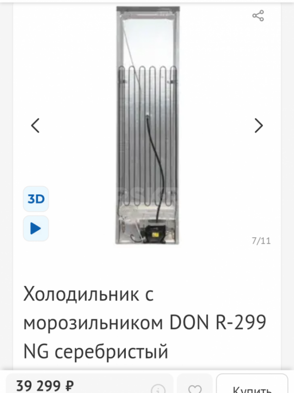 Холодильник DON R-299 NG – мощный серебристого цвета гигант, которому вы без боязни можете доверить - Орск