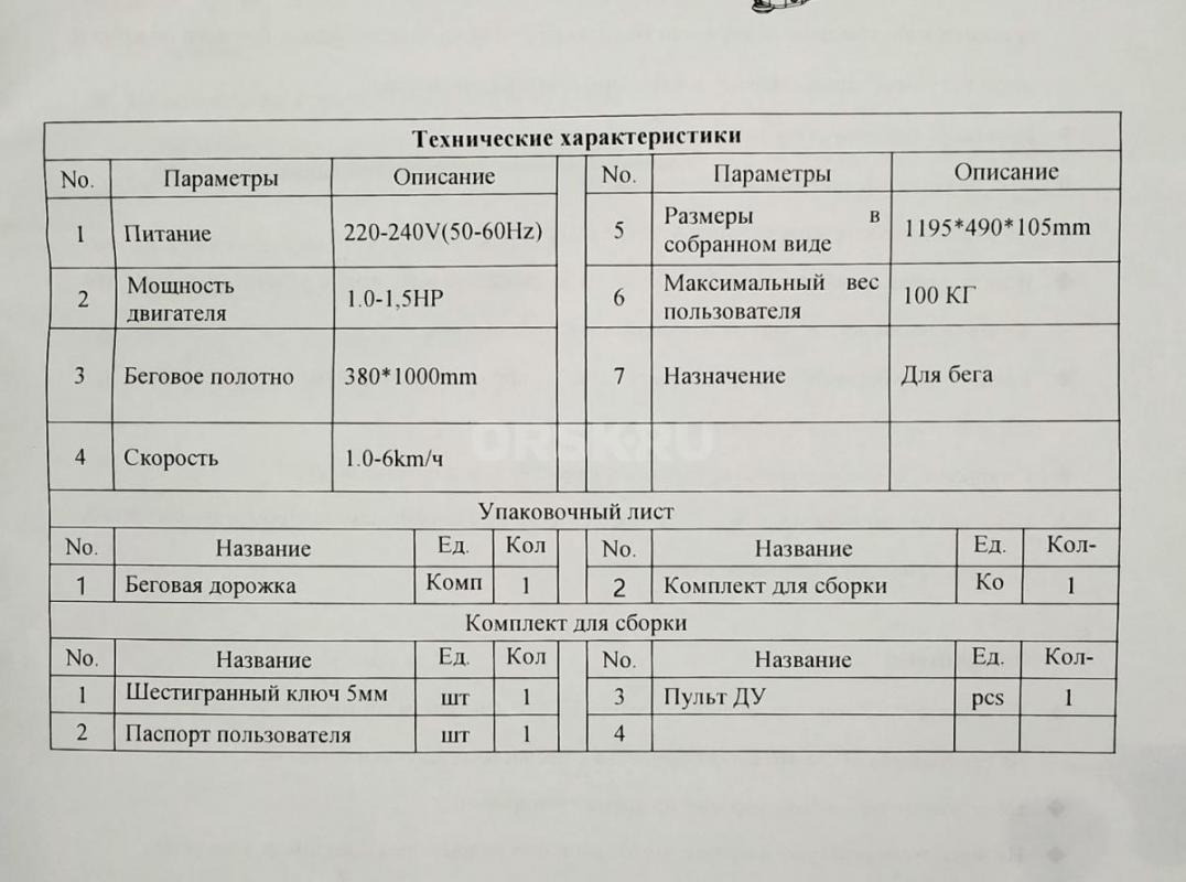 Обменяю на ноутбук беговую дорожку в отличном состоянии почти не пользовался. - Орск