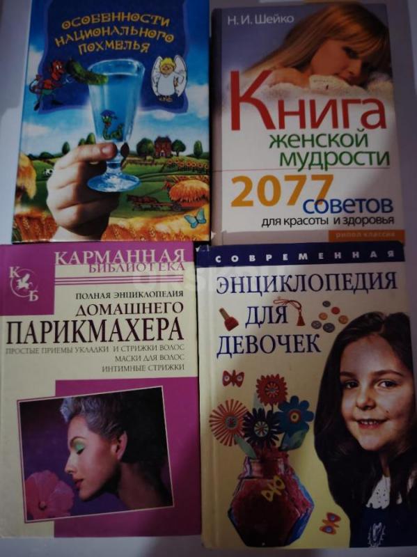 Продам книги по садоводству, кулинарии, лечению народными средствами и много др. - Орск