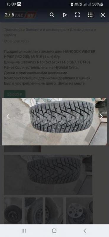 Продается комплект зимних шин HANCOOK WINTER I*PIKE RS2 205/65 R16 (4 шт) б/у. - Гай