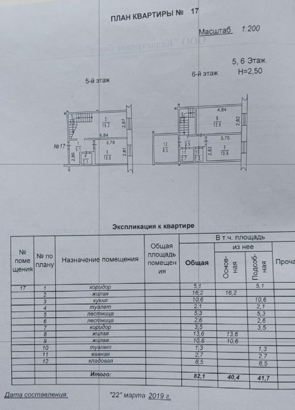 Продаётся двухуровневая квартира на 5,6 этаже, общей площадью 82,1 кв. - Новотроицк