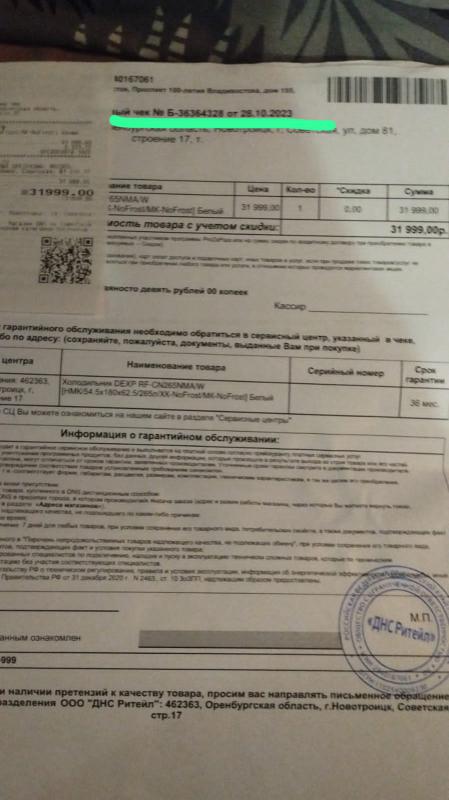 Продам холодильник DEXP. - Новотроицк