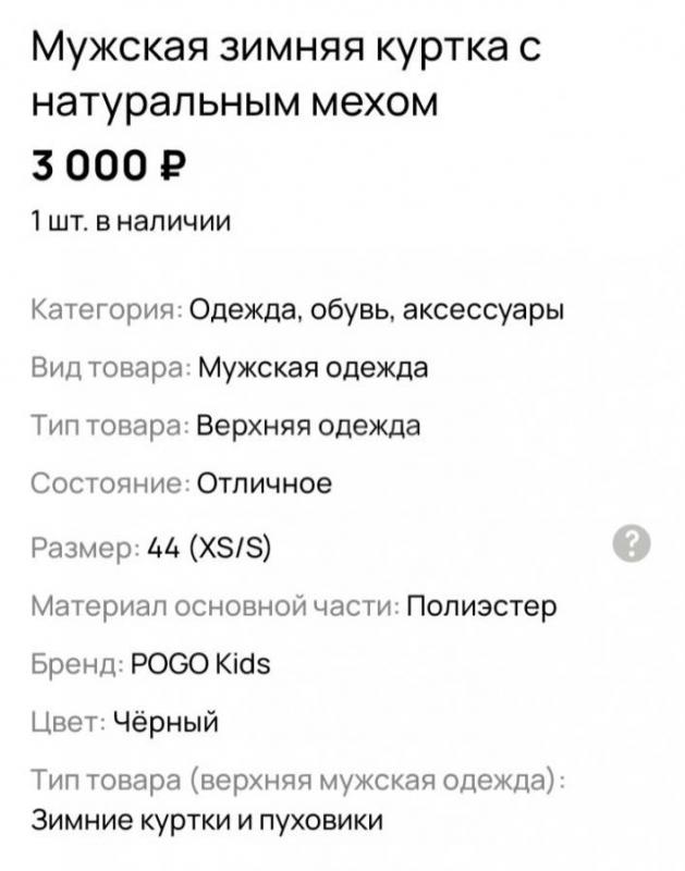 Продам мужскую куртку р. 44, рост 146 
Куртка зимняя на натуральном меху, 
состояние новое - Орск