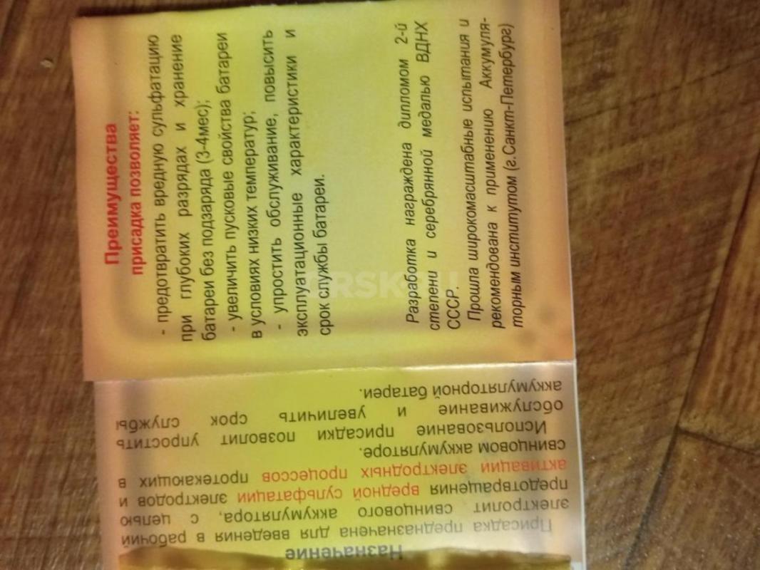 Продам присадку для свинцовых аккумуляторов, нейтрализует любую сульфатацию, продлевает срок службы. - Орск