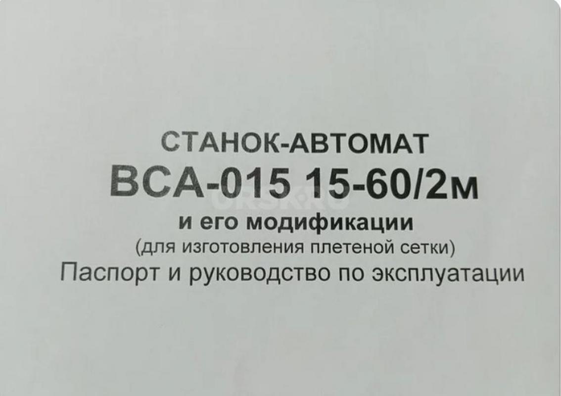 Продам станок для плетения сетки рабицы разной ячейки. - Орск