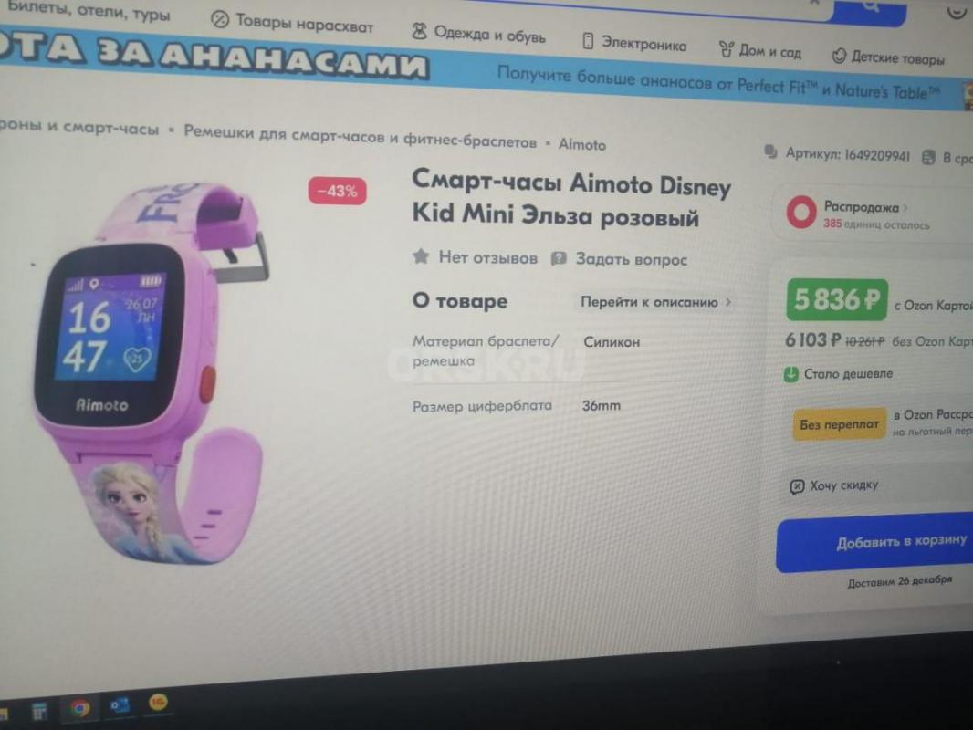 На подарок девочке новые смарт-часы с GPS трекером Aimoto Disney Kid Mini &amp;quot;Эльза&am - Орск