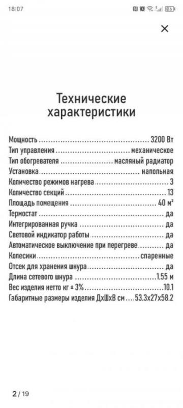 Продам маслянную батарею, новую, включала два раза, на гарантии,документы и коробка в наличии. - Орск