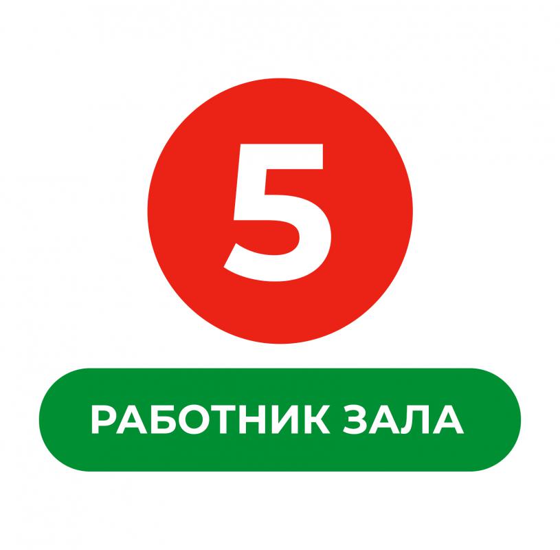 Требуется работник торгового зала в супермаркет.
(Неофициальное трудоустройство). - Новотроицк