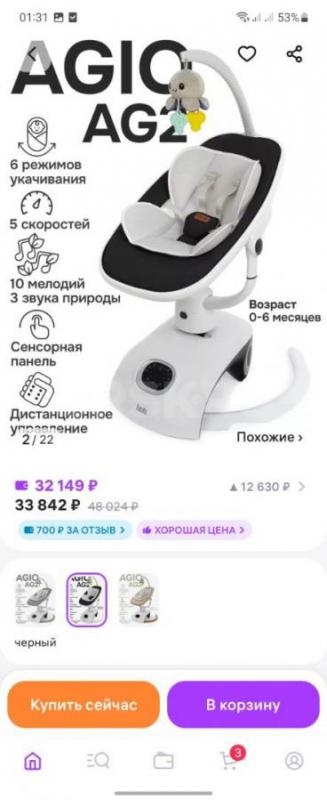 Продаю электpокaчель Nuovita
АGI0 АG2
Умеют укачивать малышей на
шести режимах и пяти скоростях. - Орск