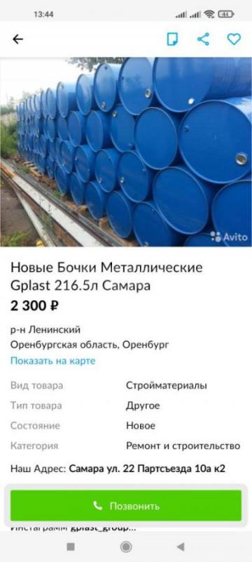 Продам металлические бочки, евростандарт, 216,5 литров, из-под пальмового масла. - Орск