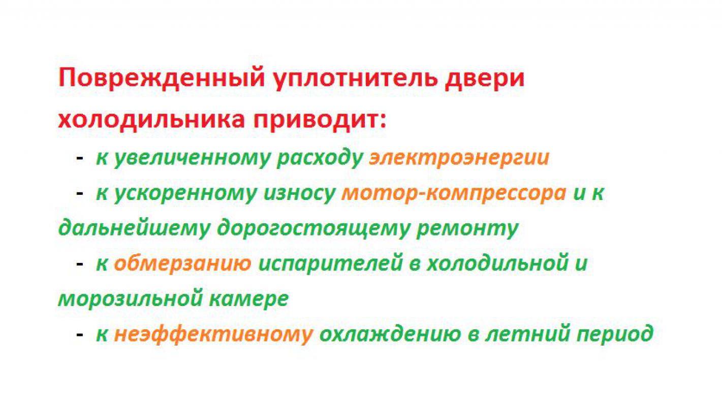 Продам уплотнители холодильников Индезит, Аристон, Стинол, Атлант, Орск, Бирюса, Позис и т. - Гай