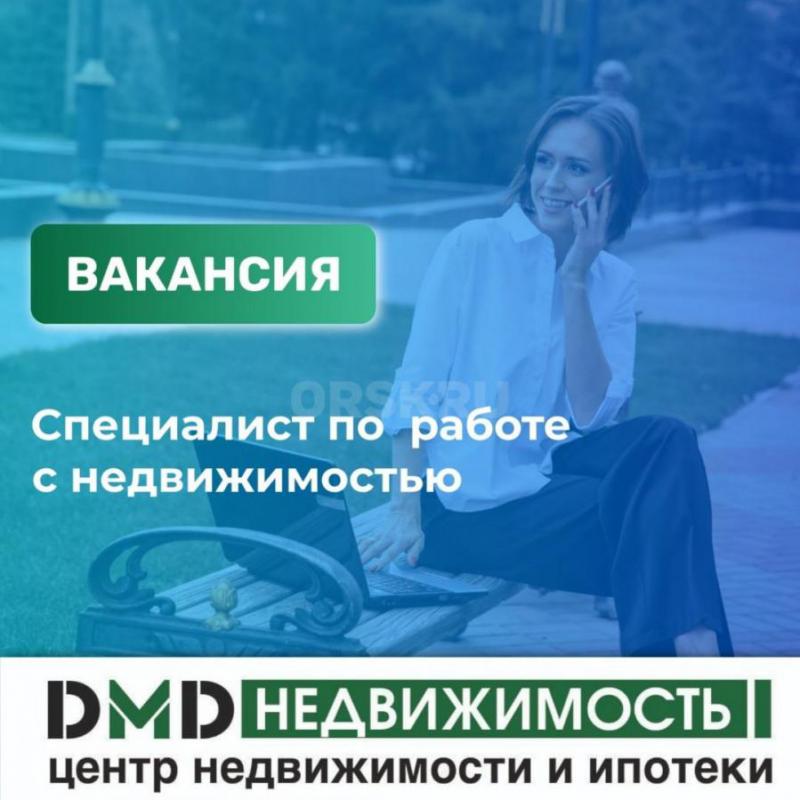 Вакансия Специалист по продаже недвижимости. - Новотроицк